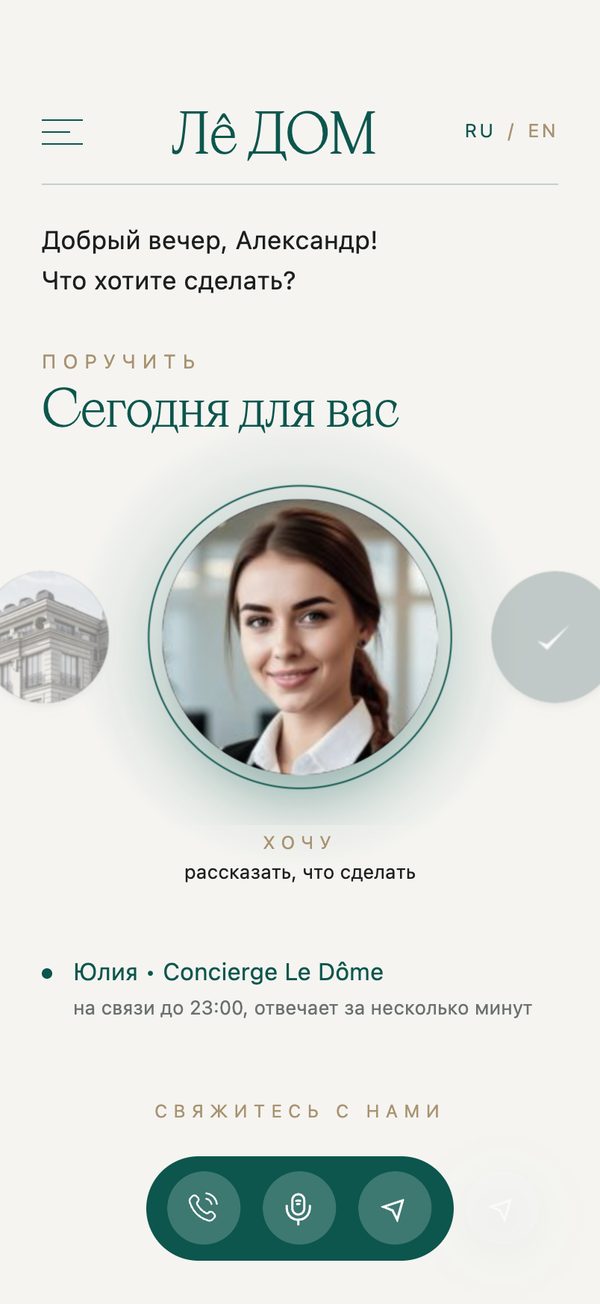 Главная в режиме «За меня»