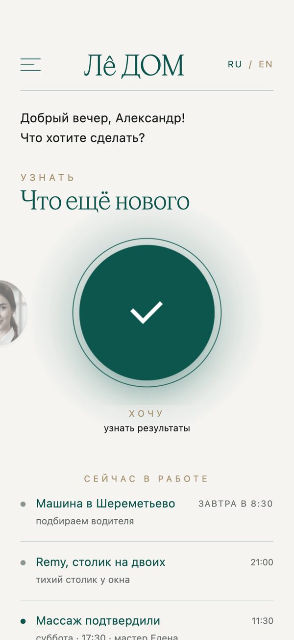 Главная после брони