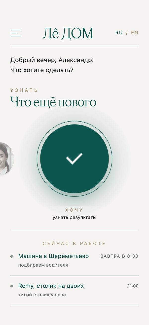 Главная в режиме «Без меня»