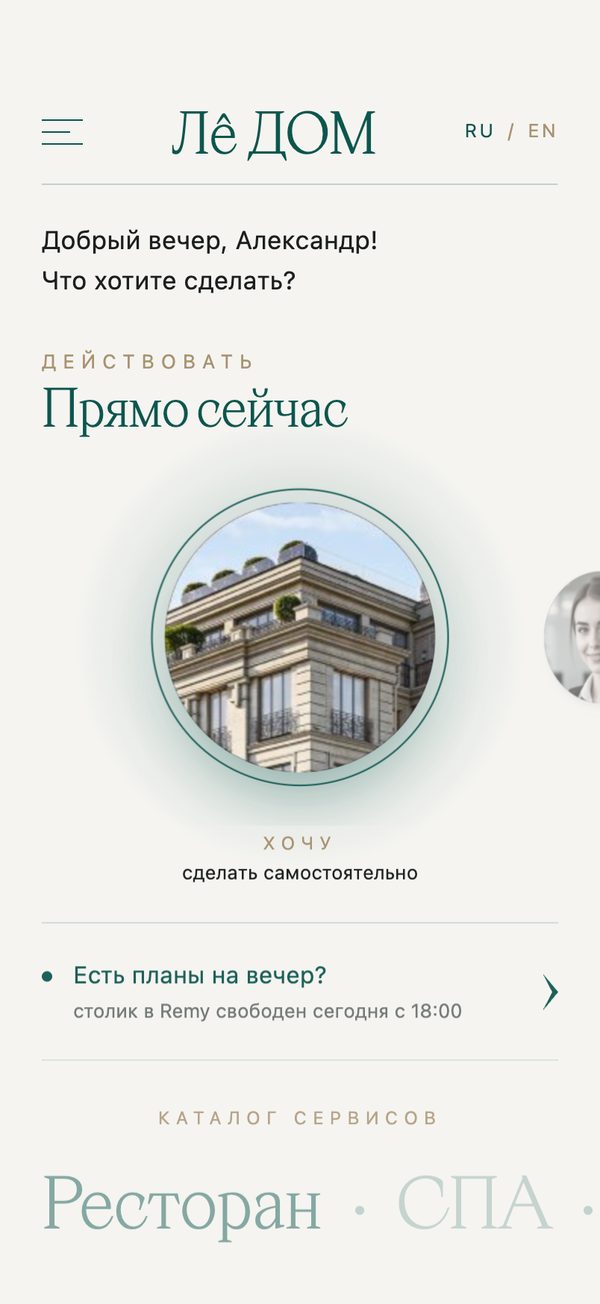 Главная в режиме «Сам»