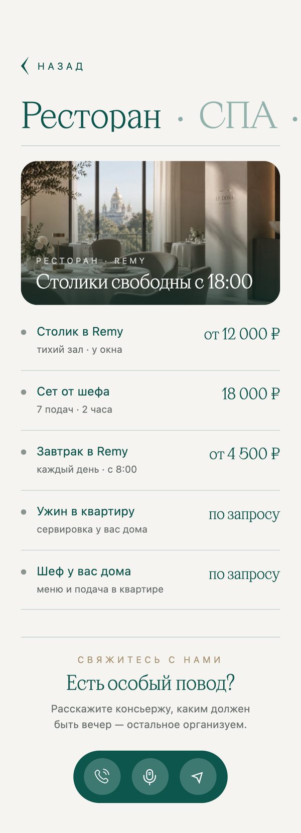 Ресторан