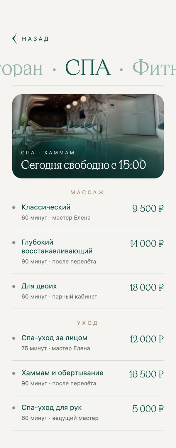СПА