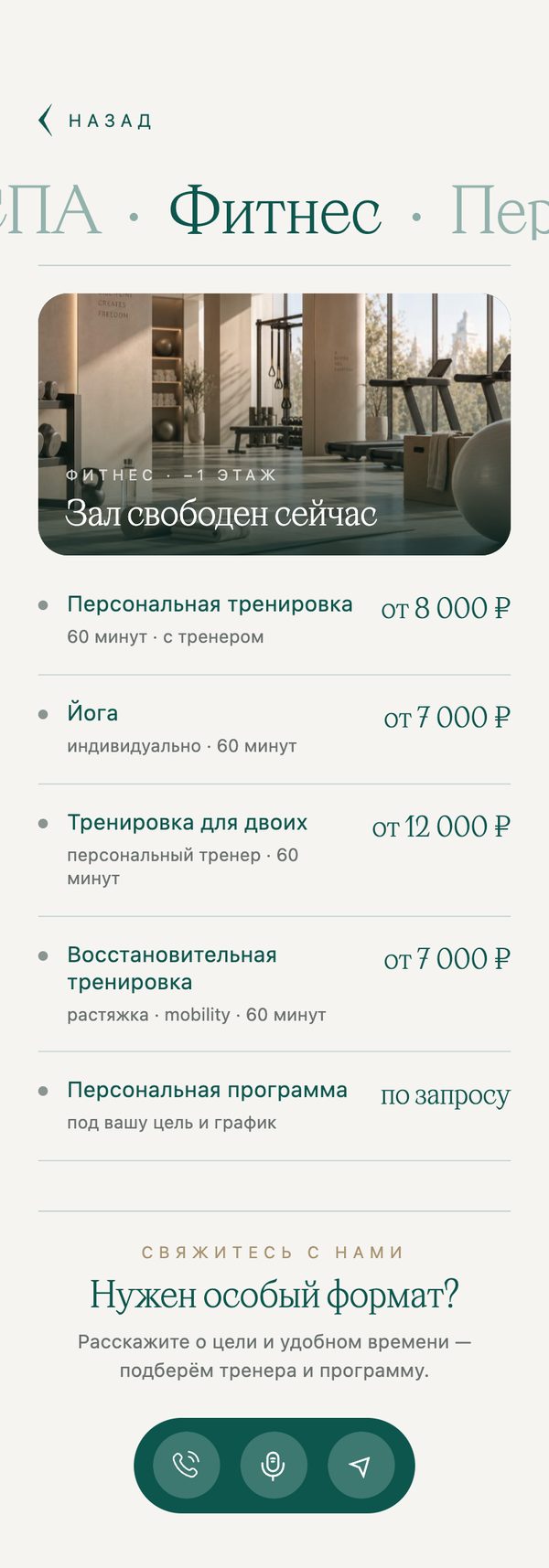 Фитнес