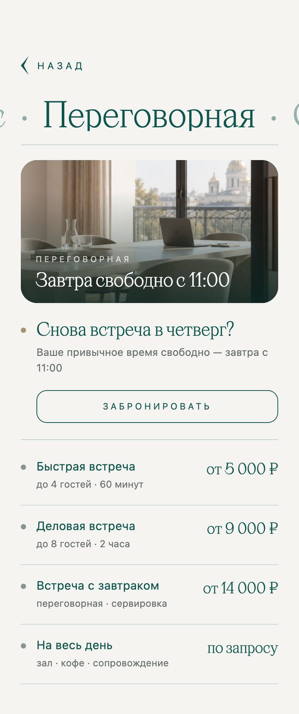 Переговорная