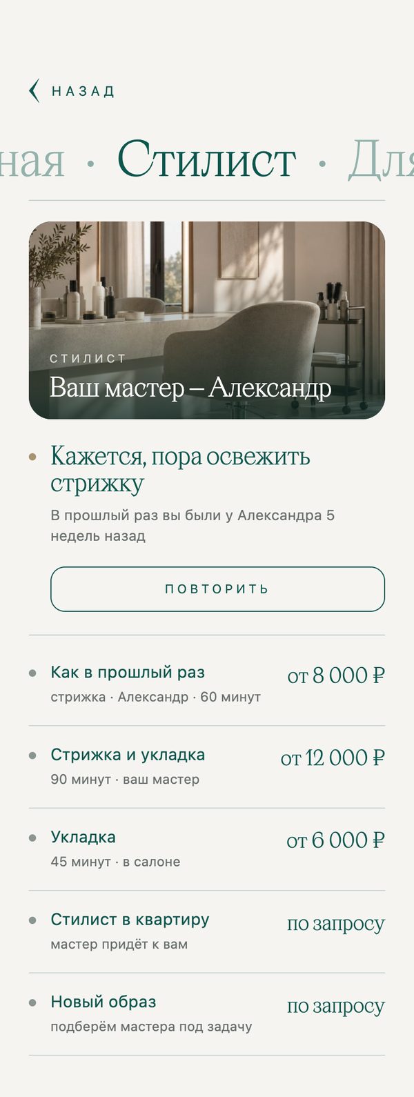 Стилист