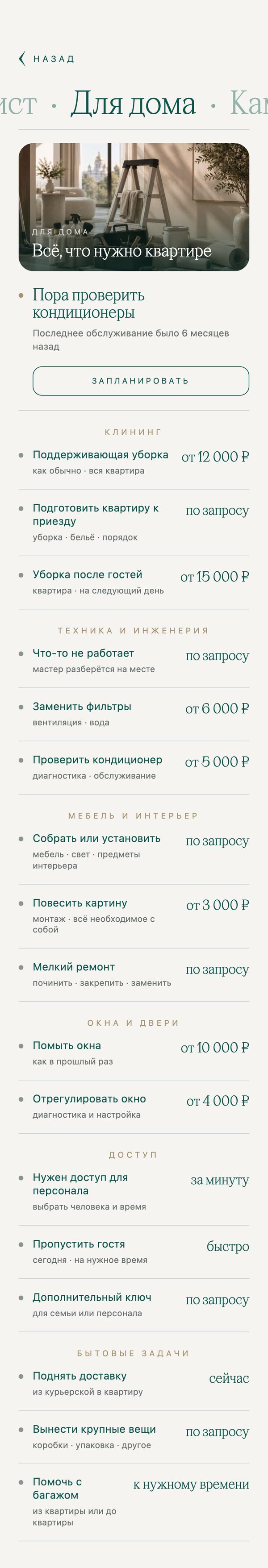 Для дома