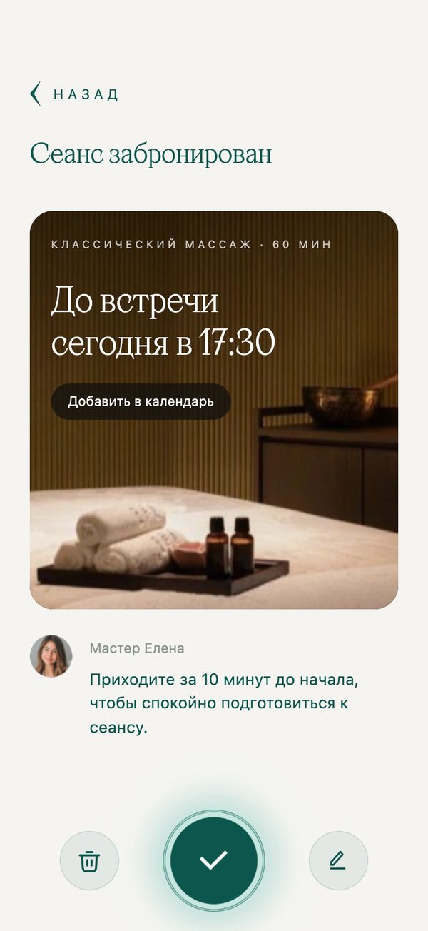Бронь подтверждена