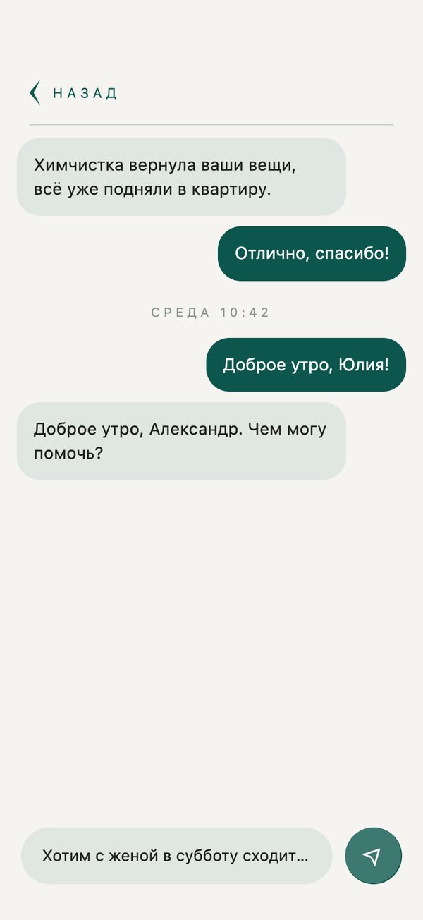 Чат — начало