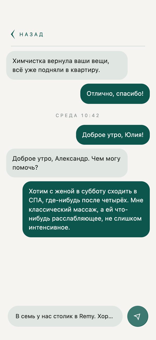 Чат — сообщение отправлено