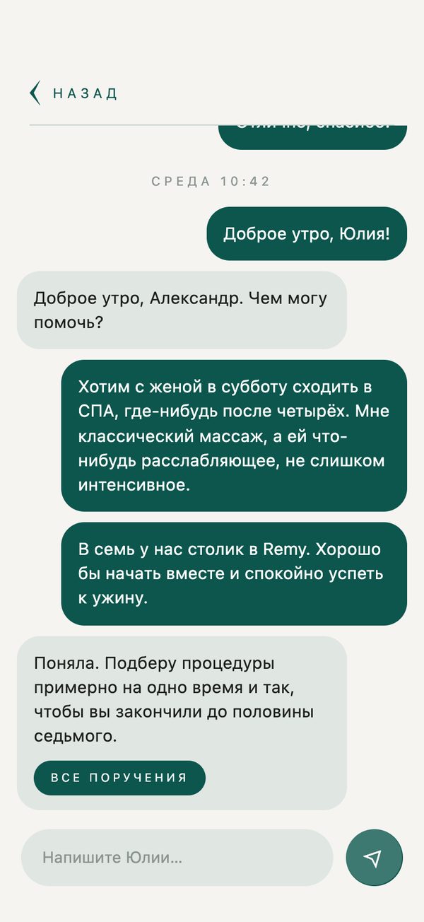 Чат — ответ консьержа