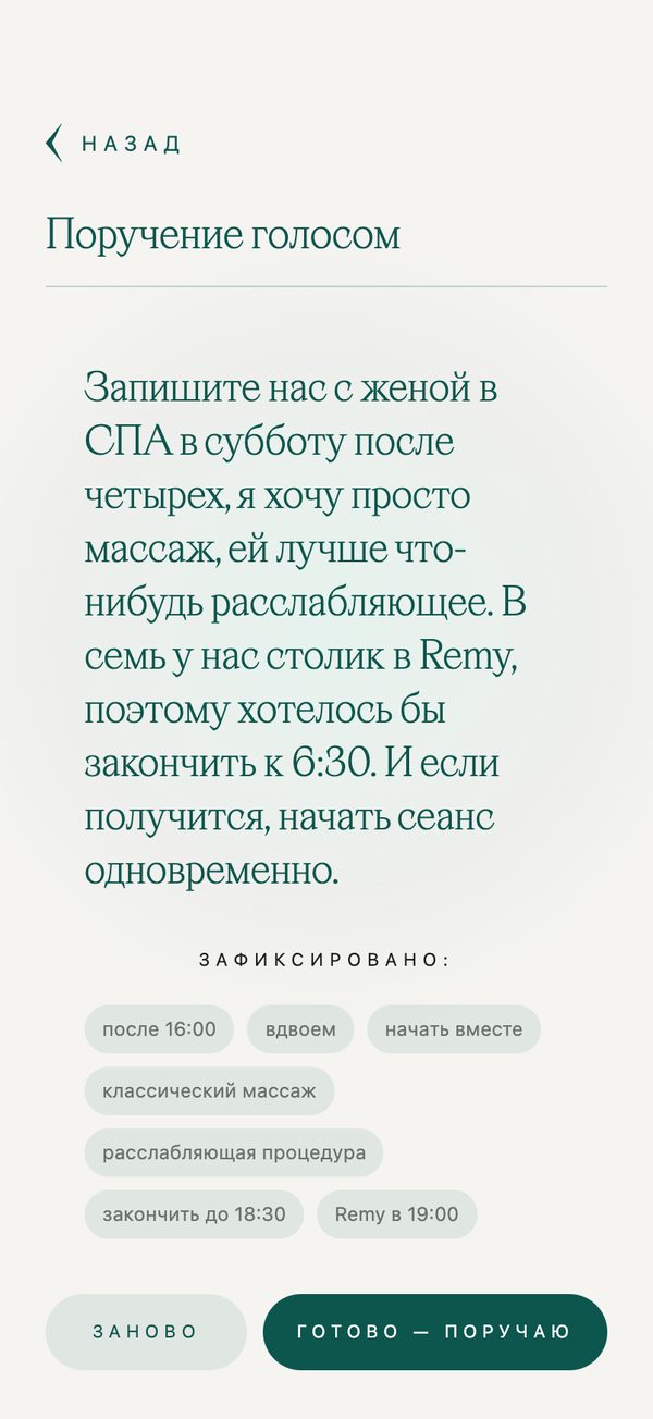 Голос — результат