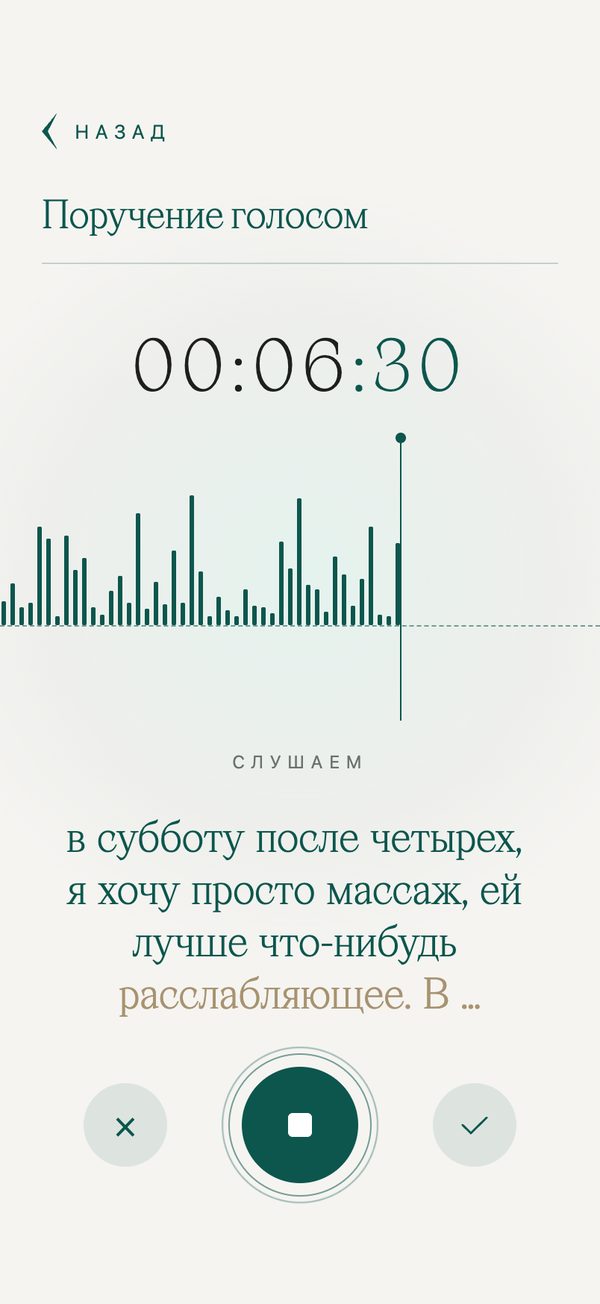 Голос — запись