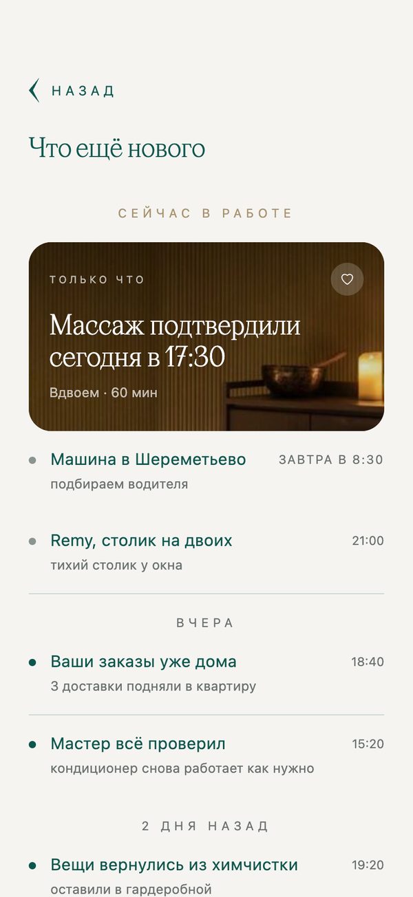 Лента с карточкой результата
